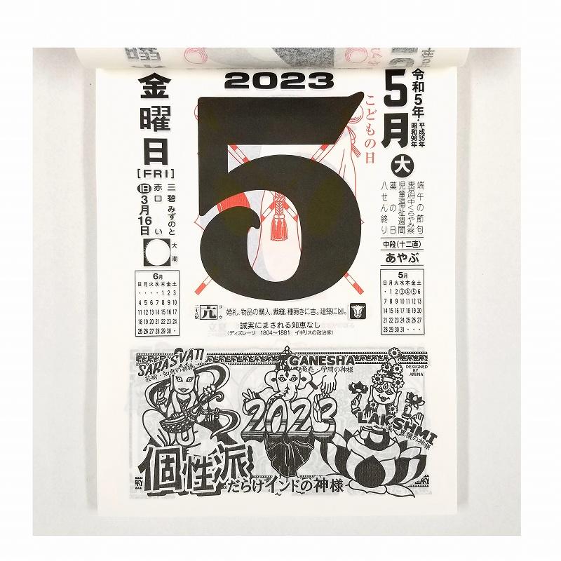 日めくり カレンダー 27 アジア 神様 23 ポスター 絵 インテリア雑貨 壁掛け 書き込み 書込み イラスト 絵画 おしゃれ かわいい モダン メール便 C22hm27 アートパネル 太陽雑貨ren 通販 Yahoo ショッピング