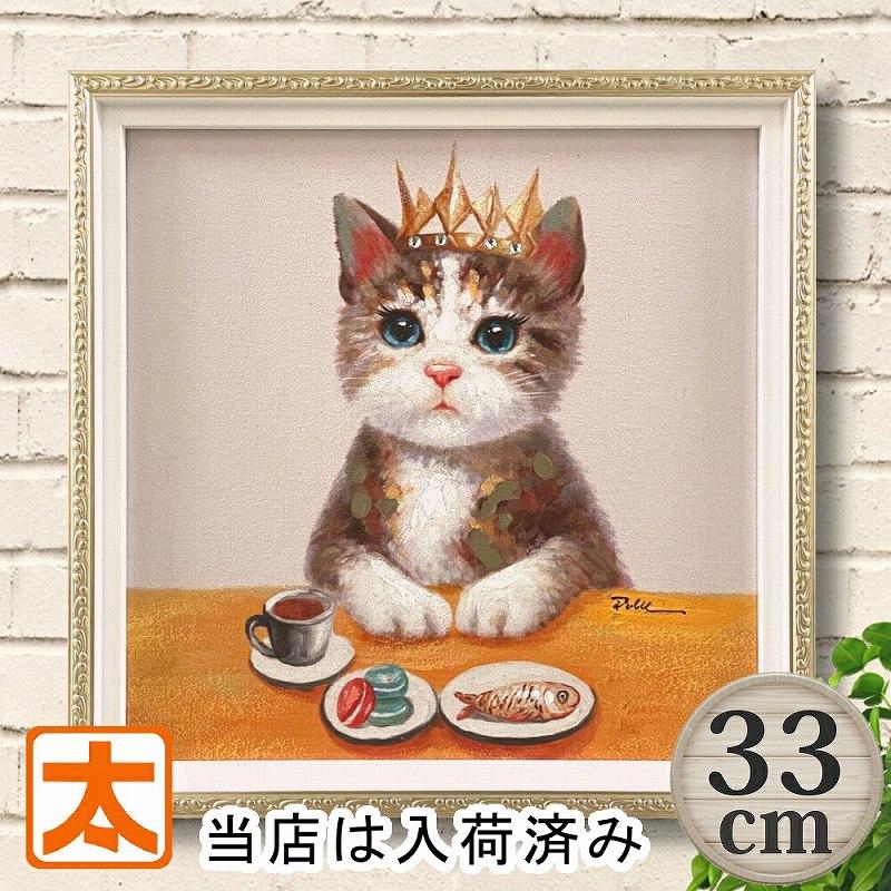 入手済 猫 アートフレーム33 tt 絵画 ネコ ポスター 動物 カフェ風