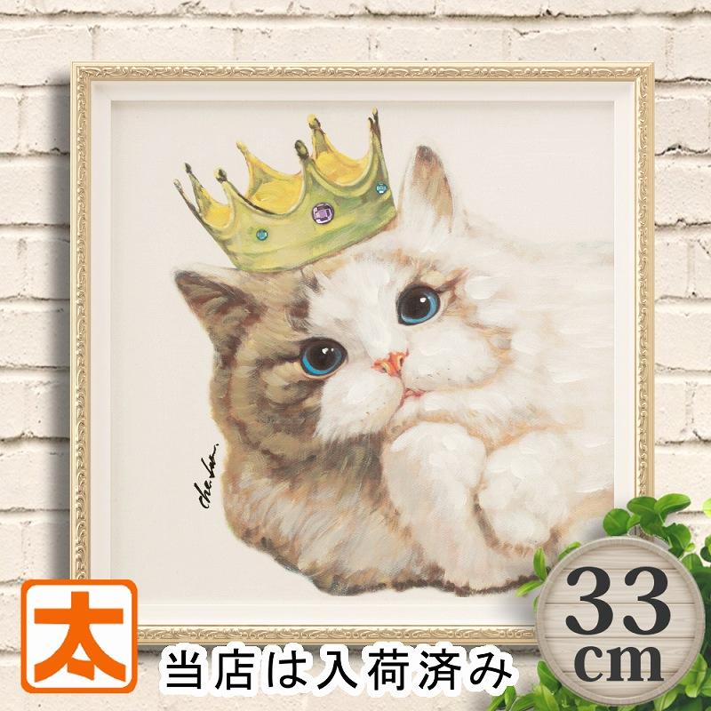 絵画【壁掛け】猫の絵(雅代) 額付き 絵画【壁掛け】猫の絵(雅代) 額付き