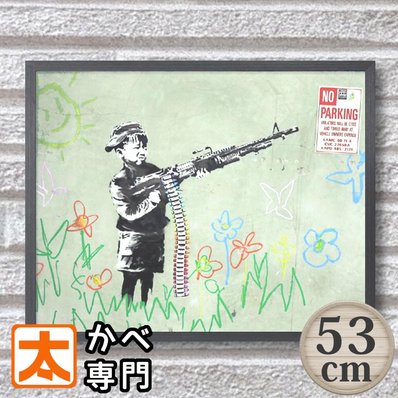 正規ライセンス バンクシー Banksy アートフレーム53 No Parking 駐車禁止 アートポスター 北欧 絵画 マシンガン ピストル サバゲー 男の子 F53 Bank Np アートパネル 太陽雑貨ren 通販 Yahoo ショッピング