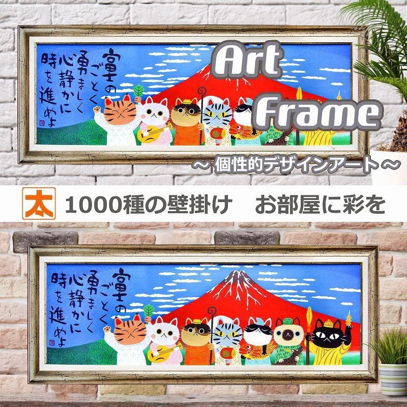 猫 絵画 絵 アートパネル 99 富士山 七福神 糸井忠晴 ポスター 猫 絵画 絵 アートパネル 99 富士山 七福神 糸井忠晴 ポスター
