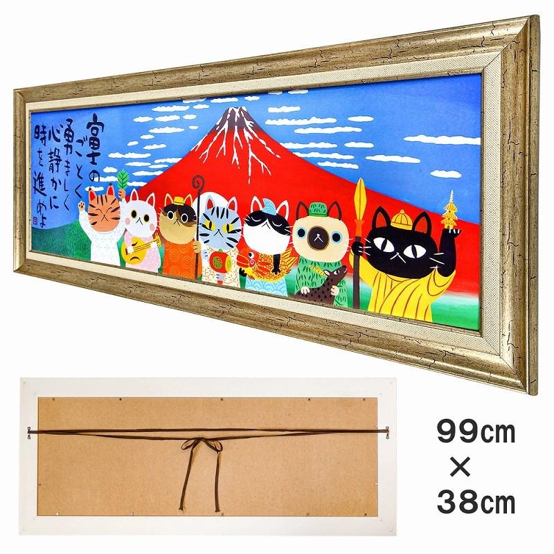 猫 絵画 絵 アートパネル 99 富士山 七福神 糸井忠晴 ポスター