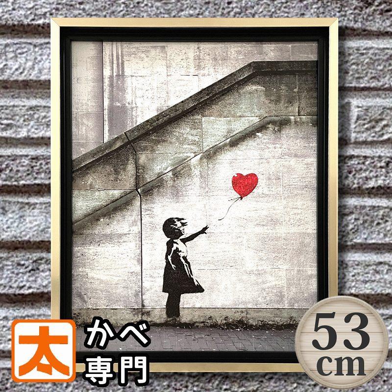 正規ライセンス バンクシー 少女と風船 2 ポスター 作品 絵 絵画 正規ライセンス バンクシー 少女と風船 2 ポスター 作品 絵 絵画