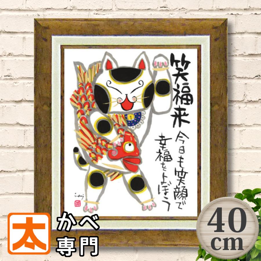 お正月飾り 玄関 モダン おしゃれ アートフレーム40 糸井忠晴 招き猫 めで鯛 めでたや 絵画 飾り付け 壁インテリア まねき猫 ネコ 壁掛け 店舗用 装飾 It40 Mane アートパネル 太陽雑貨ren 通販 Yahoo ショッピング