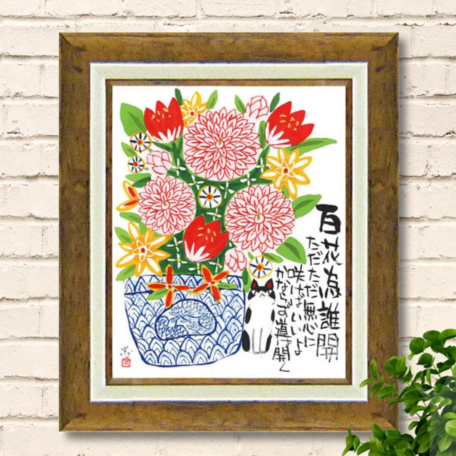 お正月飾り付け 玄関 モダン おしゃれ アートフレーム40 糸井忠晴 道は開く ネコとお花 めでたや 絵画 ネコ 菊 マーガレット チューリップ 壁掛け 装飾 It40 Mit アートパネル 太陽雑貨ren 通販 Yahoo ショッピング