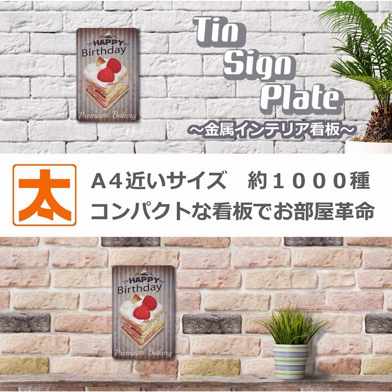 デザイン看板A4】バースデーケーキ2★ポスター絵 誕生日ブリキ看板アメリカン雑貨 デザイン看板A4】バースデーケーキ2☆ポスター絵 誕生日ブリキ