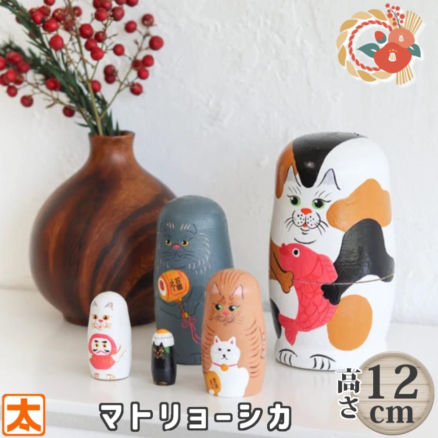 お正月 飾り マトリョーシカ 猫 ねこ 正月 置物 オブジェ かわいい