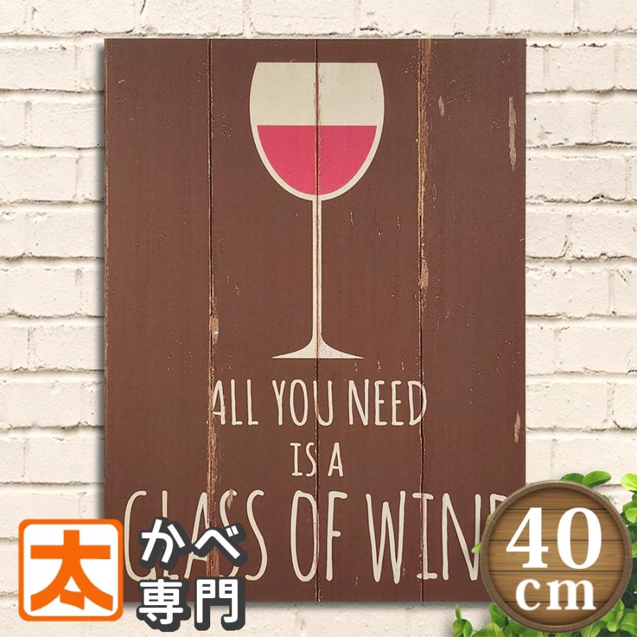 お酒 ポスター 木製看板40 赤ワインal 雑貨 Bar お酒 サインボード サインプレート 絵画 イラスト 壁掛け かわいい 茶色 ブラウン ポイント消化 M40 Wine Ay アートパネル 太陽雑貨ren 通販 Yahoo ショッピング