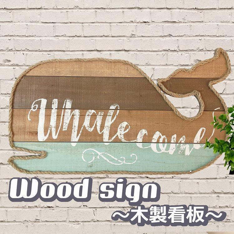 木製看板62e クジラ Nw インテリア ポスター くじら 鯨 雑貨 海 ウェルカムボード M62e Whale アートパネル 太陽雑貨ren 通販 Yahoo ショッピング