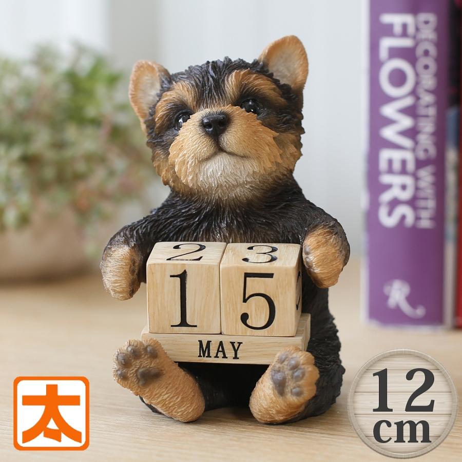 未使用　ヨークシャーテリア　置物　インテリア　　送料込み250830 ヨークシャーテリア 卓上カレンダー 12 インテリア 犬 雑貨 グッズ