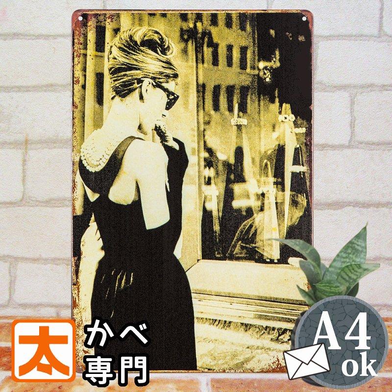 ブリキ看板 s オードリーヘップバーン ティファニーで朝食を