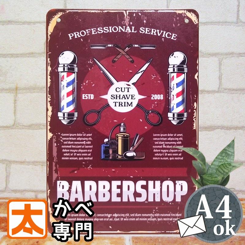 バーバーインテリア ブリキ看板s BARBER 08 ポスター サイン バーバーインテリア ブリキ看板s BARBER 08 ポスター サイン