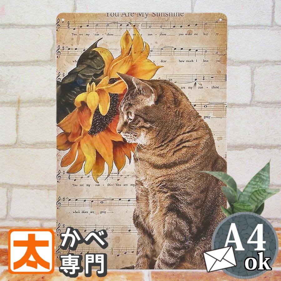 ブリキ看板 s 猫 ひまわり 向日葵 ねこ 雑貨 グッズ 看板 花 イラスト