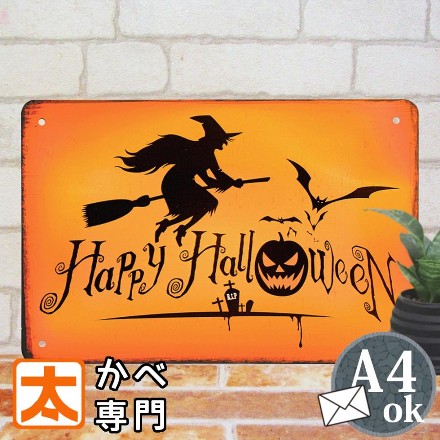 ハロウィン 飾り 玄関 ブリキ看板 ガーデン 魔女 雑貨 グッズ