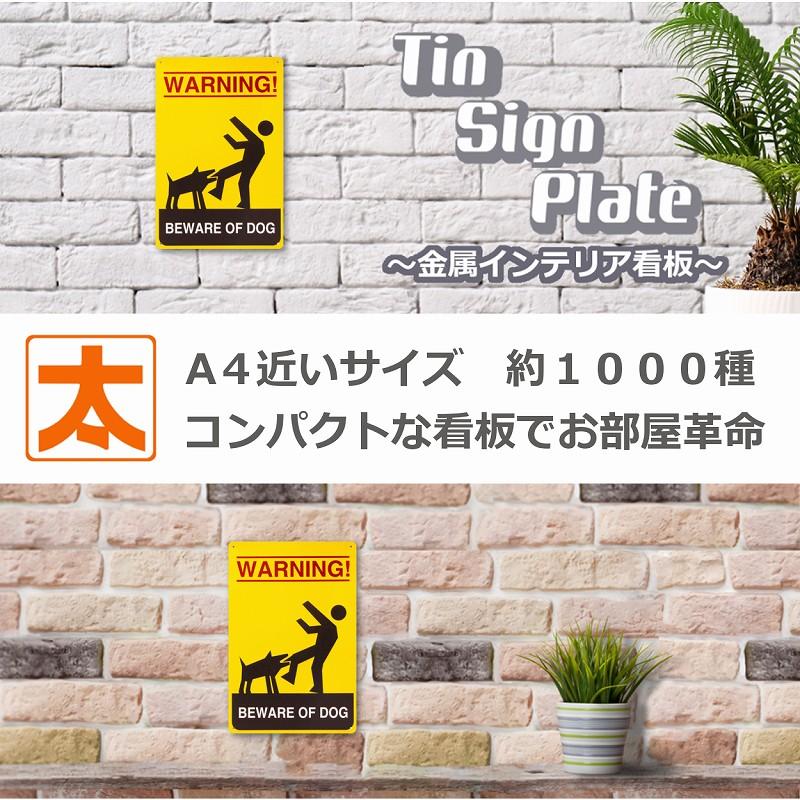 アメリカン レトロ アートパネル 犬 猛犬注意 プレート ブリキ看板