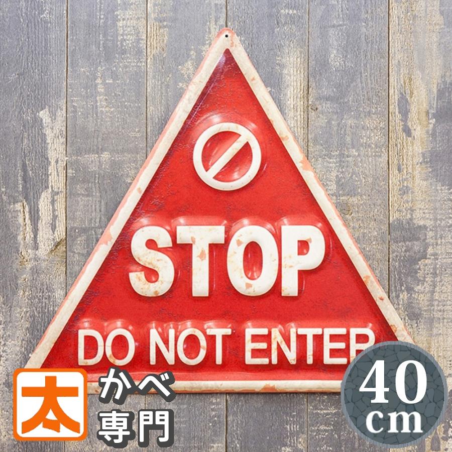立入禁止 看板 立ち入り禁止 プレート ブリキ看板 s40e 進入禁止