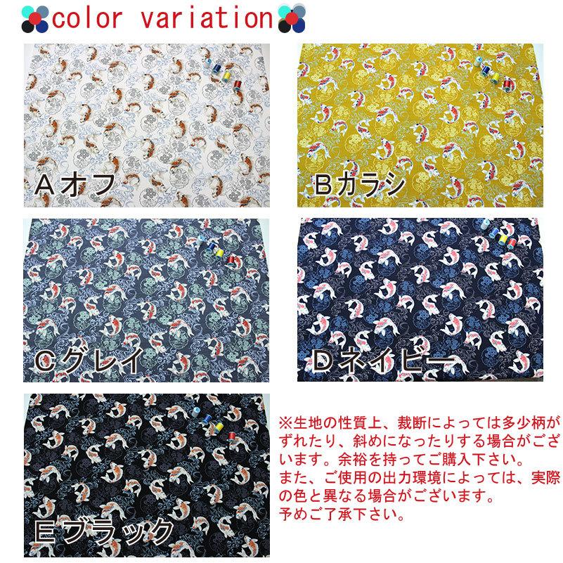 和柄 鯉に花紋文様 全5色 約110ｃｍ幅 10ｃｍ単位 切り売り 和柄 布 生地 布地 和柄生地 1022 1 2 布の但馬屋ヤフー店 通販 Yahoo ショッピング