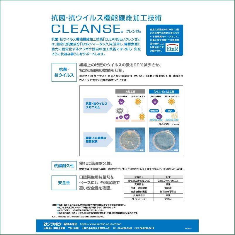 クラボウ クレンゼ Ｔ／Ｃブロード無地カラー 全５色 約112ｃｍ幅　10cm単位 切り売り【布 生地 無地 白布 マスク】｜tajima-ya｜05