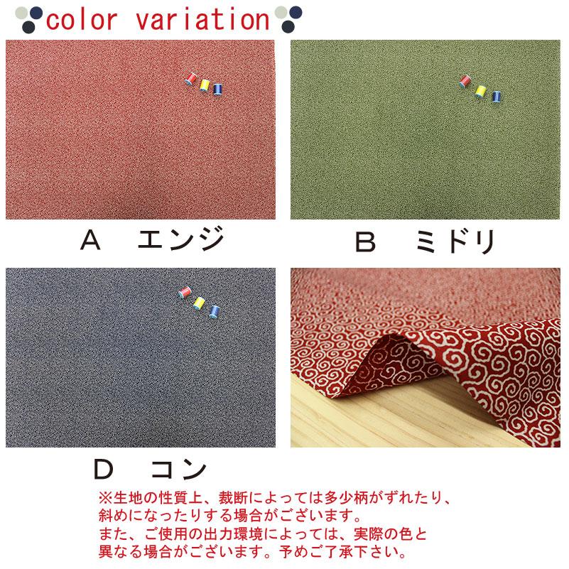 和柄 唐草ぐるぐる文様 全3色 10cm単位 切り売り【布地 生地 和