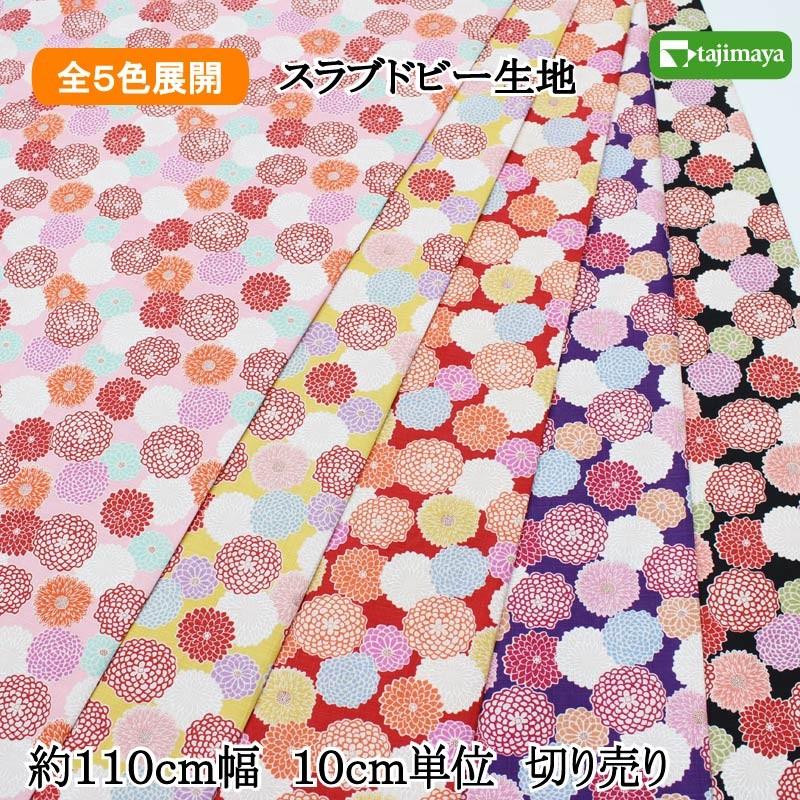 和柄 丸菊文様 全５色 １１０ｃｍ幅 １０ｃｍ単位 切り売り 和柄 布 生地 布地 和柄生地 321 170 3 布の但馬屋ヤフー店 通販 Yahoo ショッピング