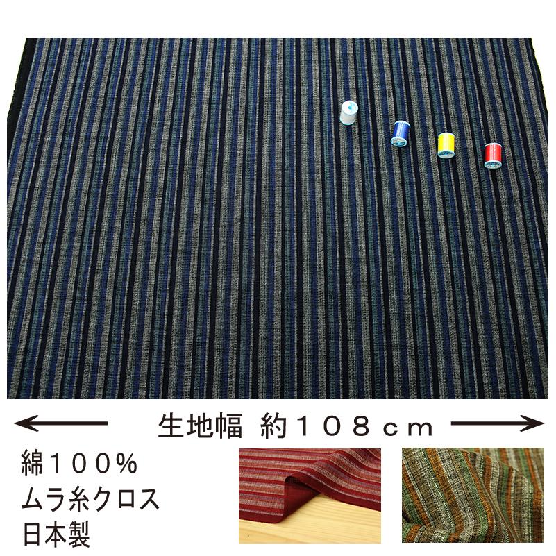 ムラ糸クロス 織風和柄 縦縞文様（太） 全4色 約108cm幅 10cm単位