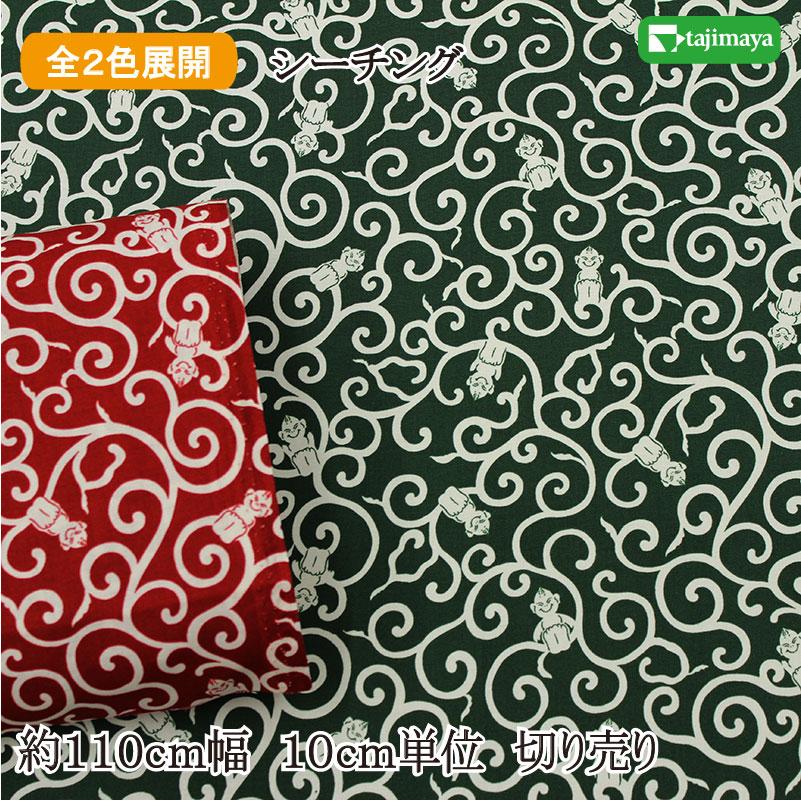 唐草ビリケン文様 全2色 約110cm幅 10cm単位 切り売り 【布地 生地 和