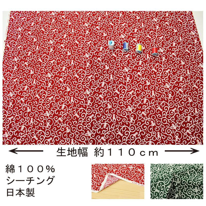 唐草ビリケン文様 全2色 約110cm幅 10cm単位 切り売り 【布地 唐草ビリケン文様 全2色 約110cm幅 10cm単位 切り売り 【布地