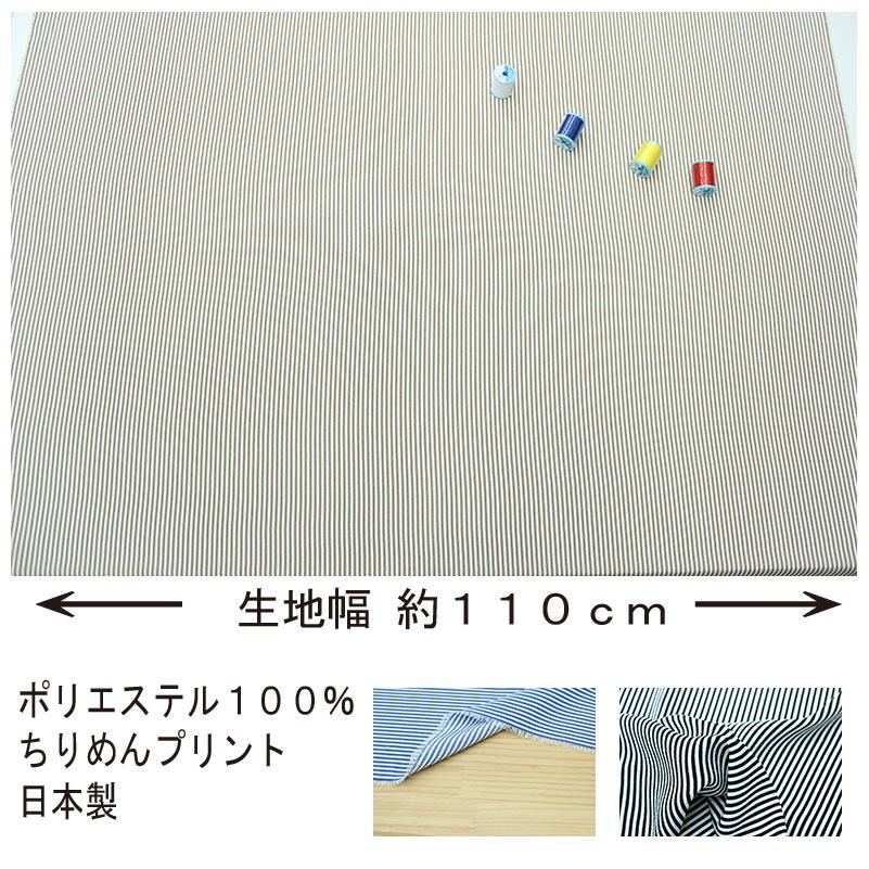 ポリエステルちりめんプリント 縦縞文様 全4色 110cm幅 10cm単位 切り売り【布地 生地 和柄 和柄生地】｜tajima-ya｜03