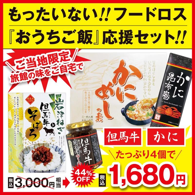 かにめしの素 かに昆布巻 但馬牛そぼろ 肉味噌ラー油 計４点 おうちごはん応援セット 福袋 おつまみ 贈り物 旅行気分 Iekaniusi198 たじマート 通販 Yahoo ショッピング