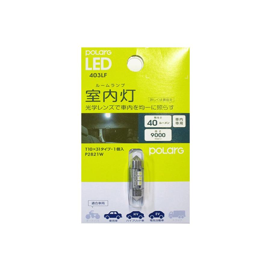 スズキ（SUZUKI） 日星工業 POLARG LED ポラーグ【T10x31 9000K 40lm 1