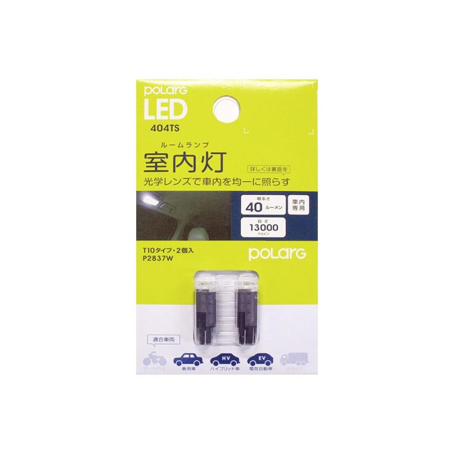 日星工業 POLARG LED ポラーグ【T10 13000K 40lm 2個 10-20V用】室内灯