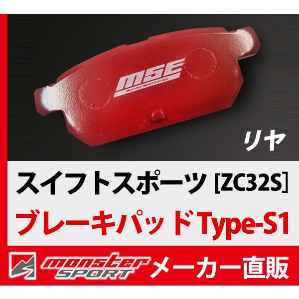 スイフトスポーツ ブレーキパッド ZC32S【MSEストリートブレーキパッド