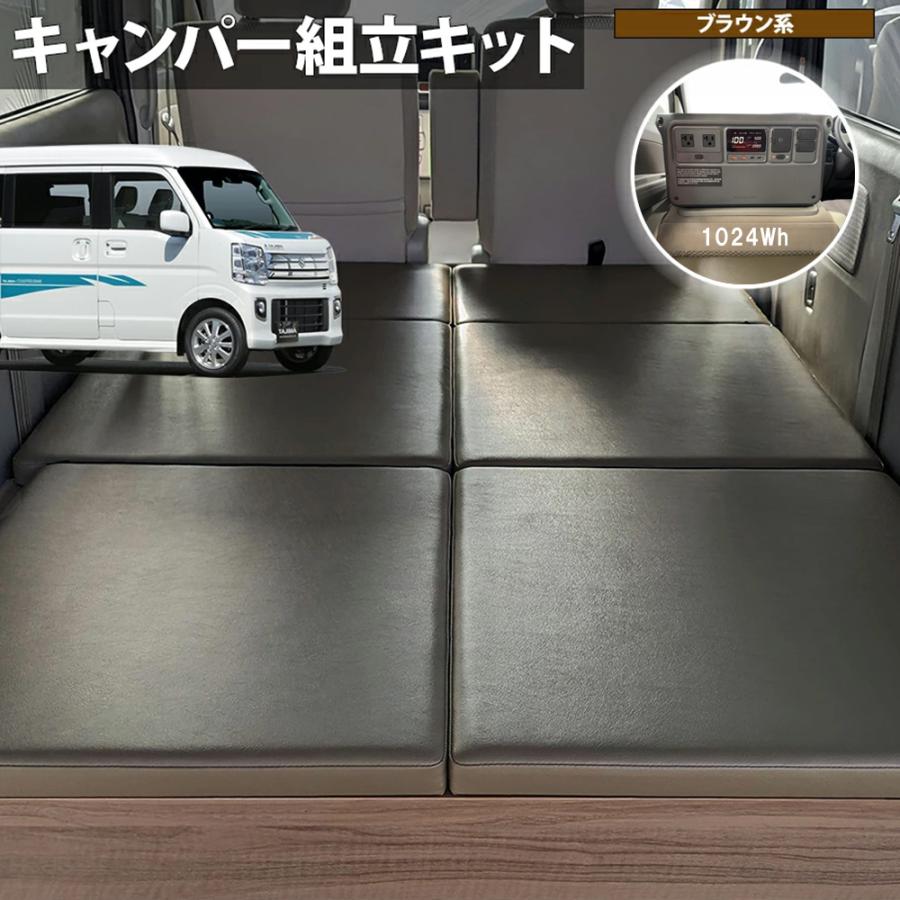 エブリイワゴン ベッドキット ポータブル電源付 セット ダーク] タジマ