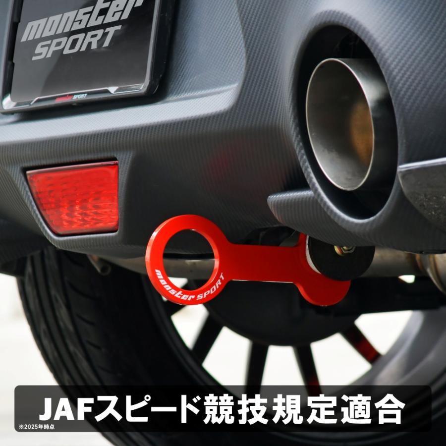 スイフト スイフトスポーツ ZC33S 牽引フック リヤ モンスタースポーツ
