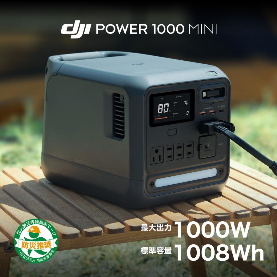DJI Power 1000 Mini ポータブル電源 DY0043 : タジマストアYahoo