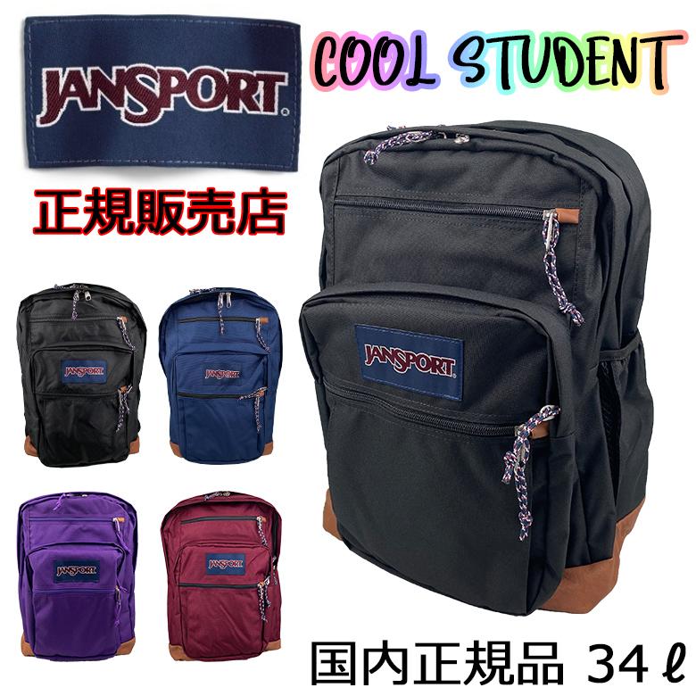 送料無料 ラッピング無料 JANSPORT（ジャンスポーツ） COOL STUDENT（クールステューデント） リュック デイパック A2SDD  ジャンスポ リュックサック 正規品｜tajimaya4881