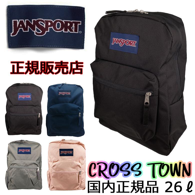 JANSPORT（ジャンスポーツ） 送料無料 ラッピング無料 CROSS TOWN 