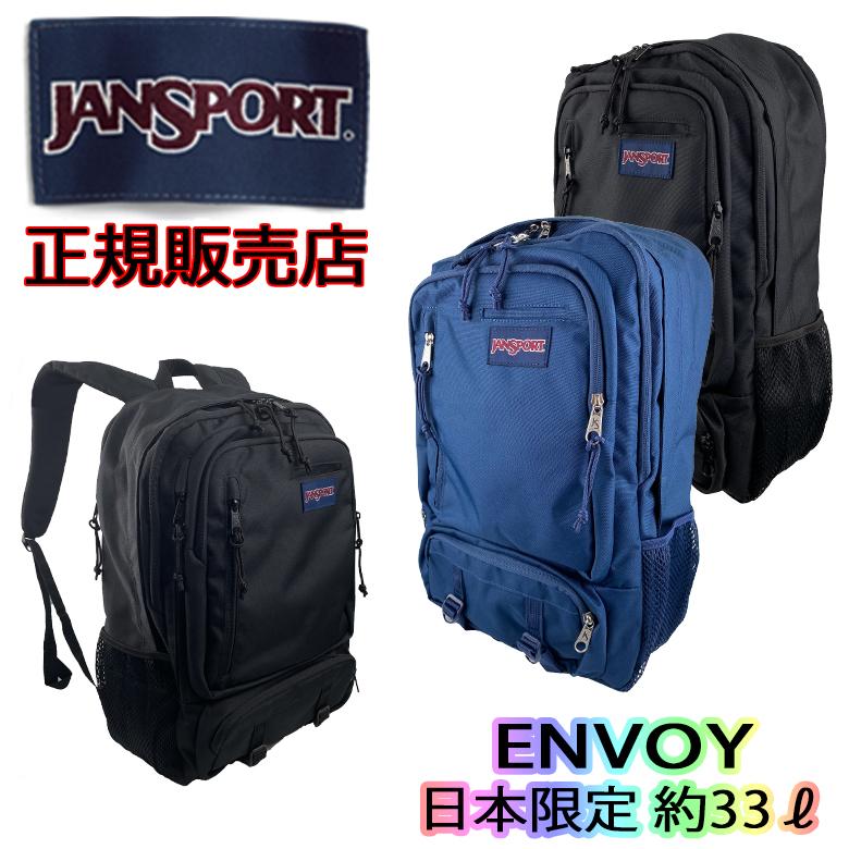 JANSPORT（ジャンスポーツ） ENVOY（アンヴォイ）JS0A86ES リュック デイパック 送料無料 ラッピング無料 JANSPORT（ジャンスポーツ） ENVOY（アンヴォイ）JS0A86ES リュック