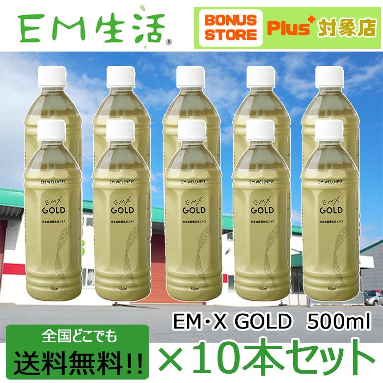 発酵飲料水 EMXGOLD（EMXゴールド）500ml ×10本セット EM X GOLD em x