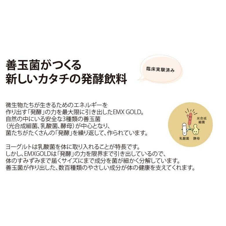 【送料無料】発酵飲料水 EMXGOLD（EMXゴールド）500ml  ×2本セット EM X GOLD em x gold イーエム エックス ゴールド em x ゴールド EM生活 善玉菌 健康飲料｜tajimaya4881｜04