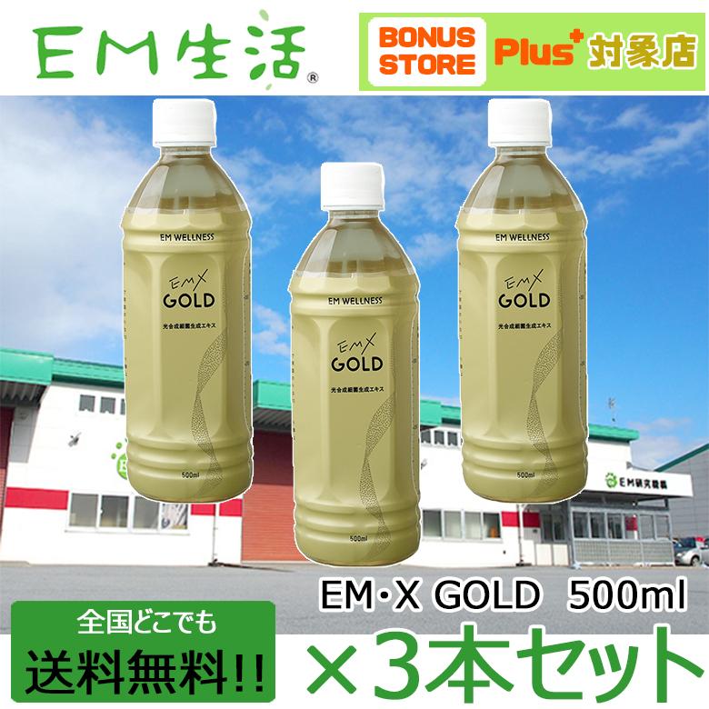 格安販売中 発酵飲料水 EMXGOLD EMXゴールド 500ml ×3本セット EM X