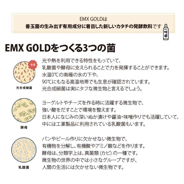 【送料無料】発酵飲料水 EMXGOLD（EMXゴールド）500ml  ×3本セット EM X GOLD em x gold イーエム エックス ゴールド em x ゴールド EM生活 善玉菌 健康飲料｜tajimaya4881｜05