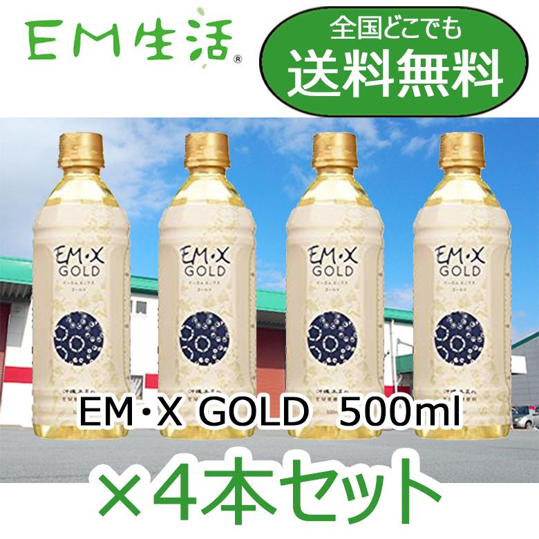 【送料無料】発酵飲料水 EMXGOLD（EMXゴールド）500ml  ×4本セット EM X GOLD em x gold イーエム エックス ゴールド em x ゴールド EM生活 善玉菌 健康飲料｜tajimaya4881