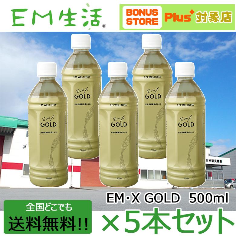 【送料無料】発酵飲料水 EMXGOLD（EMXゴールド）500ml  ×5本セット EM X GOLD em x gold イーエム エックス ゴールド em x ゴールド EM生活 善玉菌 健康飲料｜tajimaya4881