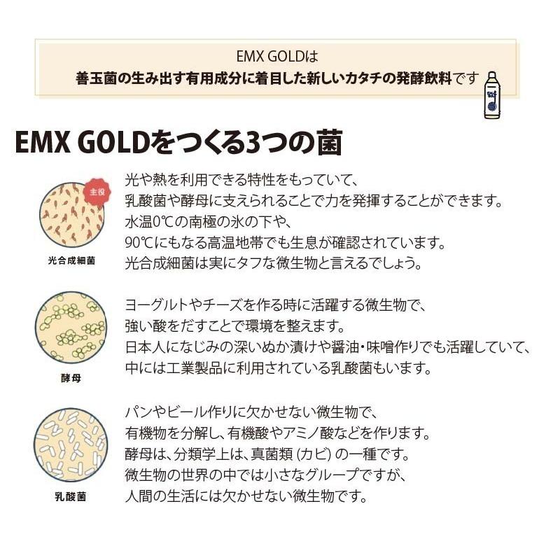 送料無料】発酵飲料水 EMXGOLD（EMXゴールド）500ml ×5本セット