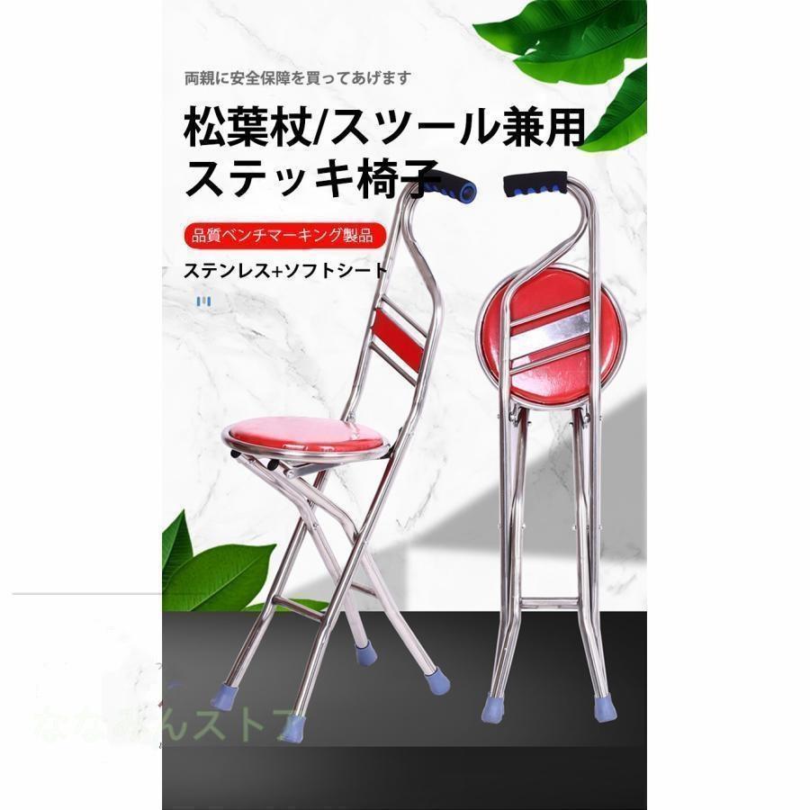 ステッキチェア 軽量 折りたたみ イス 杖 四脚 アウトドア 丈夫 椅子