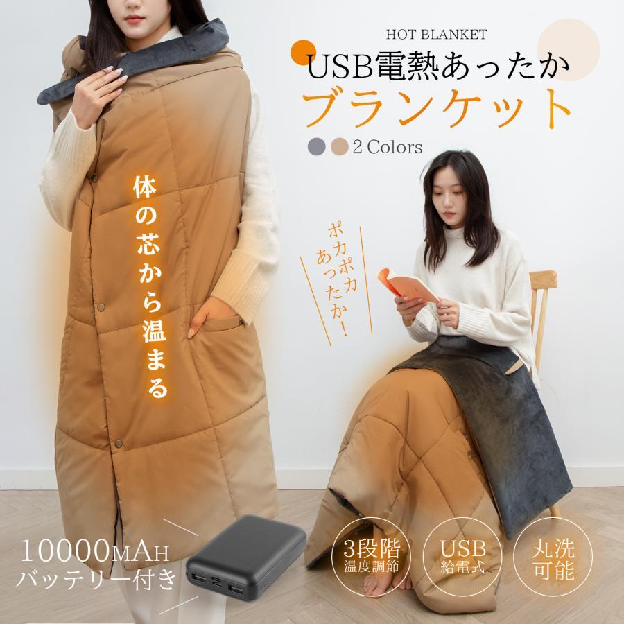 電気毛布 敷き 掛け敷き兼用 usb給電 電気 敷毛布 ブランケット 肩掛け