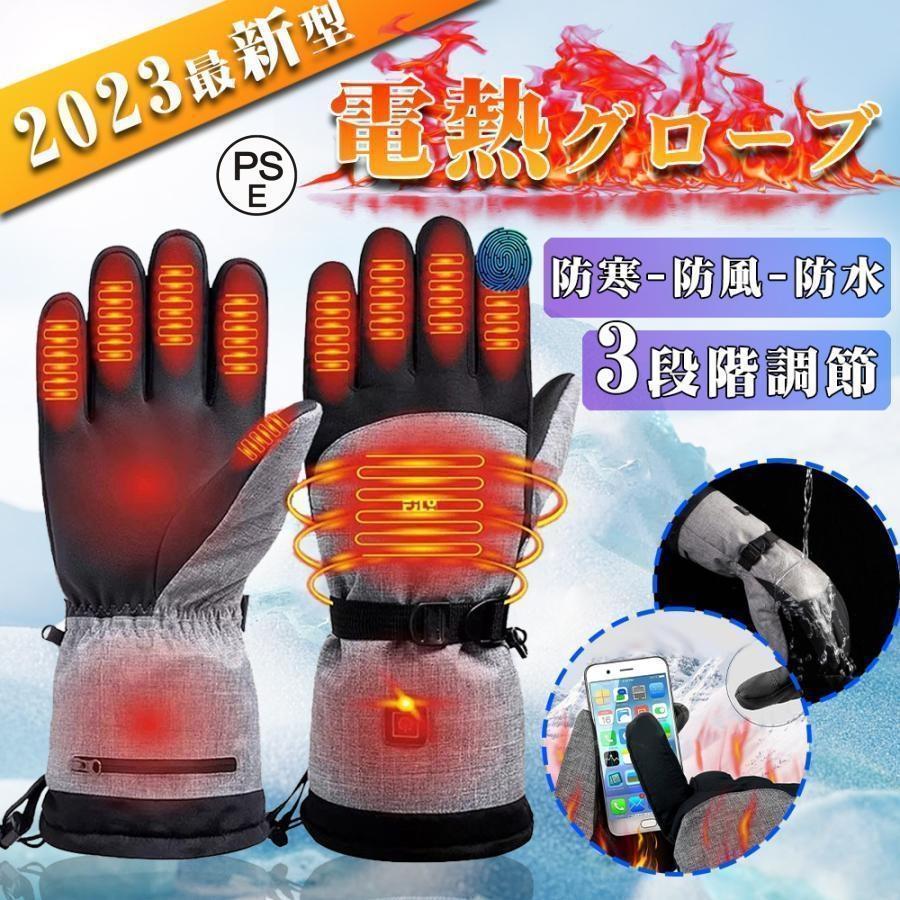 電熱グローブ電熱手袋スマホ対応ヒートグローブ自転車ワークマン3段階
