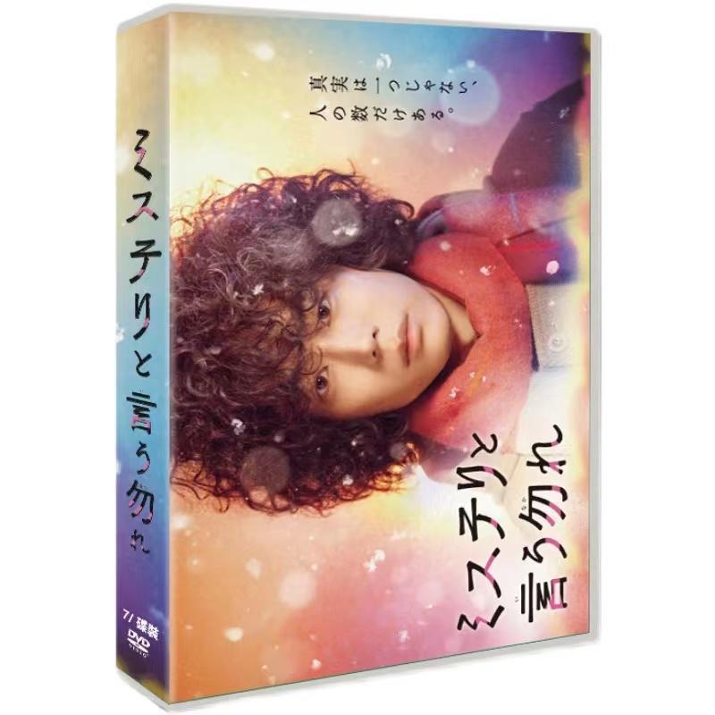 ミステリと言う勿れ 「DVD」 菅田将暉の出演されたドラマ DVD : TAKA