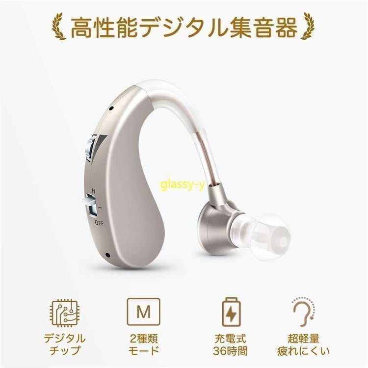 敬老の日 補聴器 集音器 充電式 耳掛け式 デジタル 軽量 左右両用耳